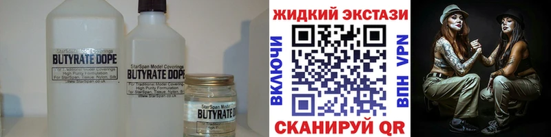 Бутират GHB  Купить закладки  Берёзовский 